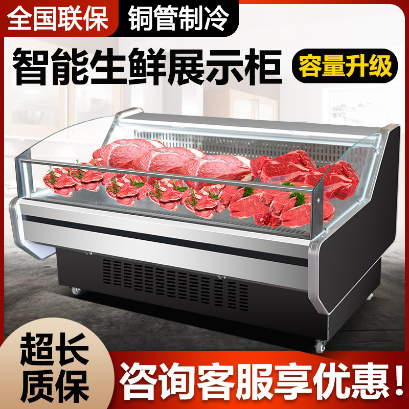 冷鲜肉展示柜商用超市保鲜柜熟食牛羊肉冰柜风直冷生鲜冷藏冰柜