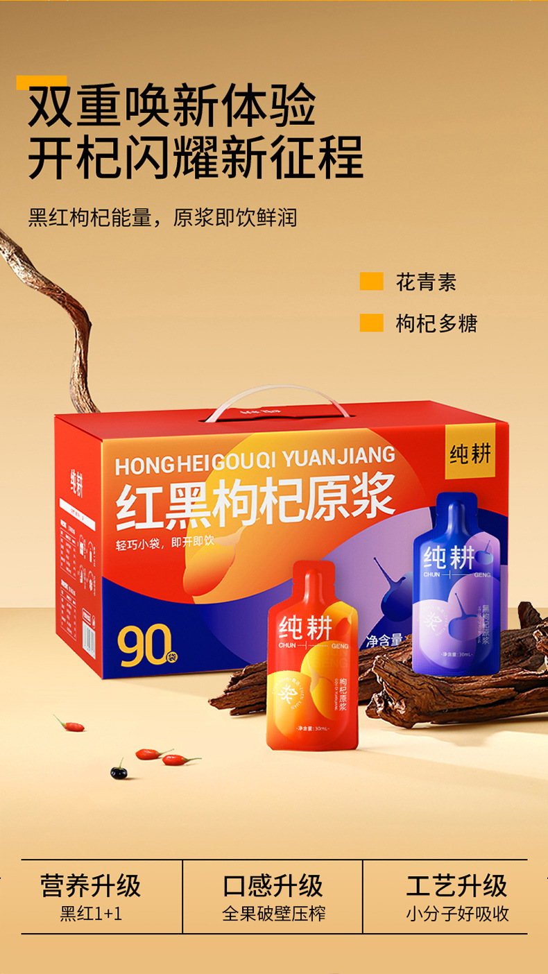 Red and Black Goji Berry Juice Concentrate Value Pack 2.7L 90 Sachets New Year Gift Box overview
