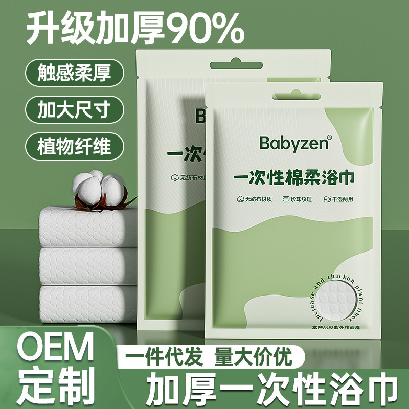 Disposable Bath Towel Cotton Extra Thickened Independent Suit Travel Towel Hotel Hotel Beauty Salon Supplies Disposable Bath Towel Cotton Extra Thickened Independent Suit Travel Towel Hotel Hotel Beauty Salon Supplies