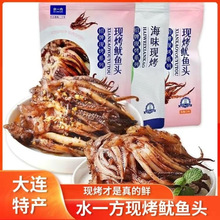 水一方鱿鱼头现烤大连特产开袋即食香辣鱿鱼须Q弹休闲网红零食