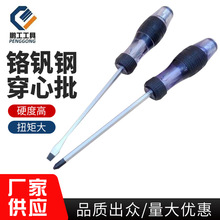 鹏工穿心批螺丝刀铬钒钢手动螺丝刀家用五金工具十字一字螺丝刀