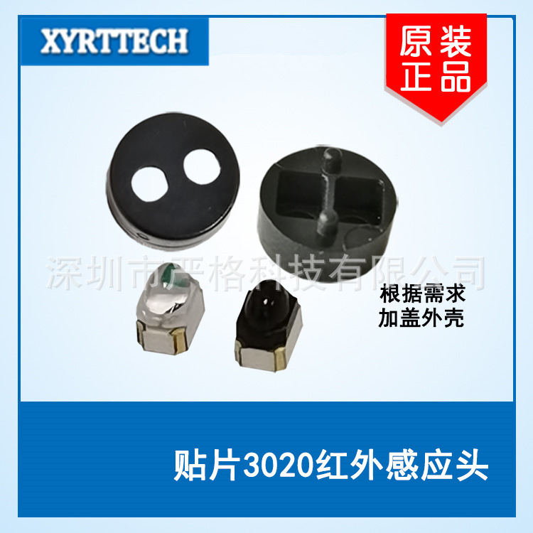 远距离高功率3020贴片球头发射管 大芯片3020红外接收管发射管