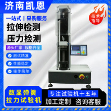 螺旋簧拉力试验机 3000N单柱式数显 高精度螺旋簧弹簧刚度测试仪
