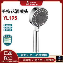 埃美柯塑料ABS淋浴手持花洒三功能调节4分通用家用YL195增压喷头
