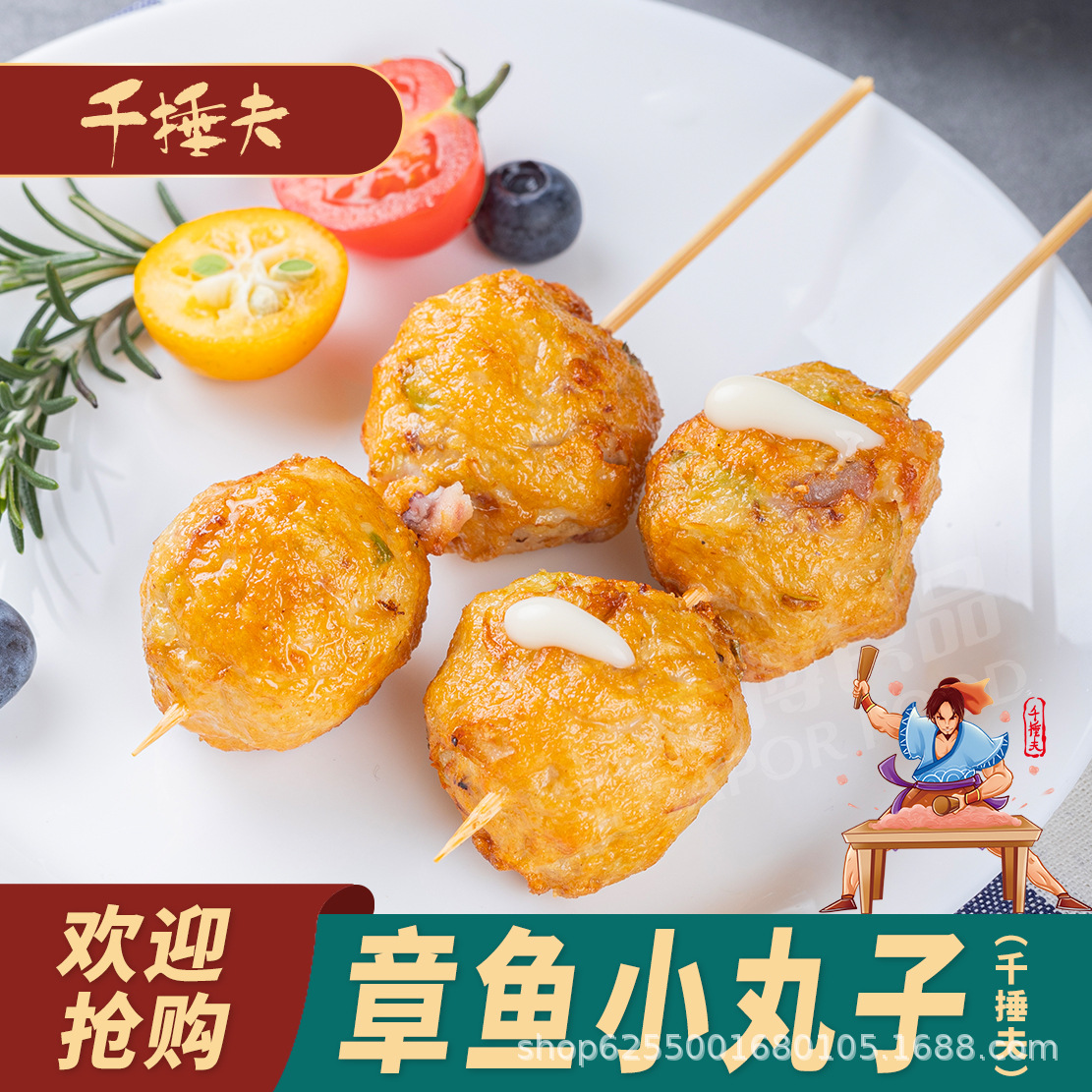 章鱼小丸子火锅丸子夜市小吃关东煮冷冻半成品千捶夫批发商用