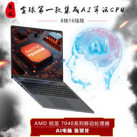 AMD锐龙R7-7840HS Ai笔记本电脑AI电脑2.5K屏laptop
