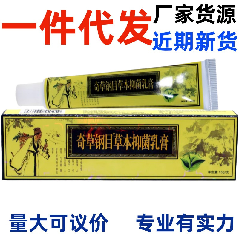Dropshipping of Qi Caogangmu Herbal Antibacterial Cream for Itching Relief, Original Bangduo Qi Caogangmu Ointment from the Source Factory