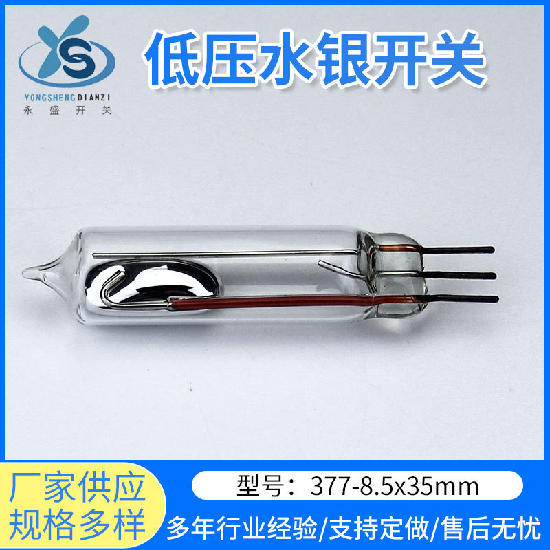 337水银开关低压电源外壳单向滚动倾侧IP68防护低压防水