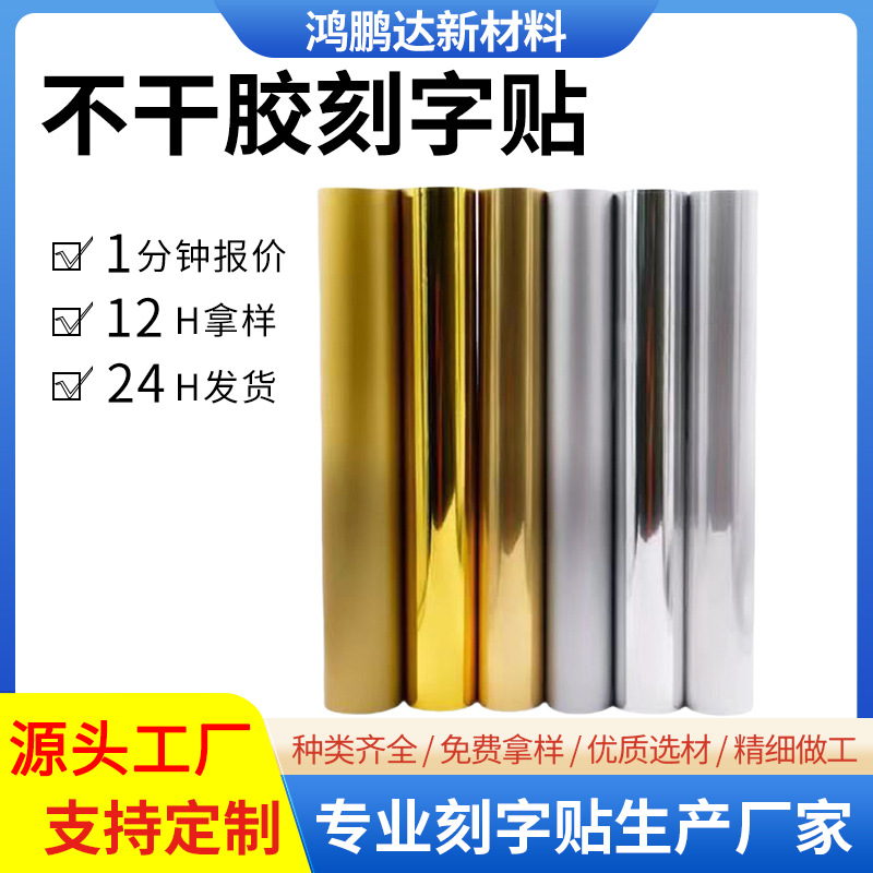 批发不干胶即时贴哑金哑银色贴电脑刻字贴车身拉花墙贴厂家批发