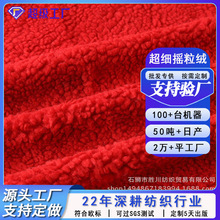 供应单面羊羔绒布料大颗粒摇粒绒面料加厚服装鞋材绒布羊羔毛暖绒