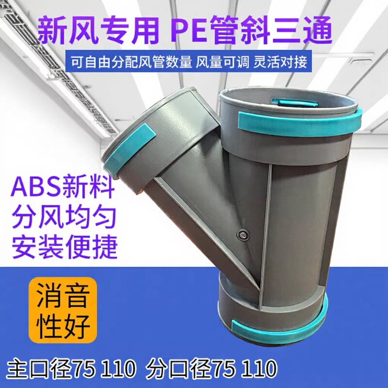 Pe Pipe Angled Tee, Fresh Air System Accessories, Ventilation Duct Connector, Reducing Pipe for Drainage, Fresh Air Pe Pipe Tee
