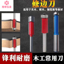 工业级带轴承修边刀双刃直刀木工铣刀刀具修边机刀头雕刻机锣刀