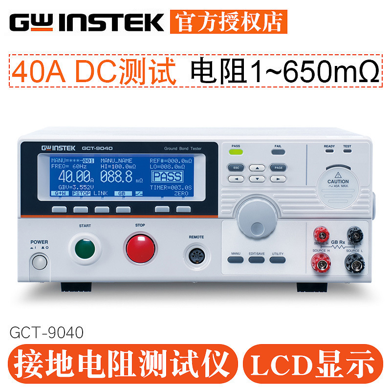 GWINSTEK/固纬40A交流接地电阻仪GCT-9040可程控阻抗仪