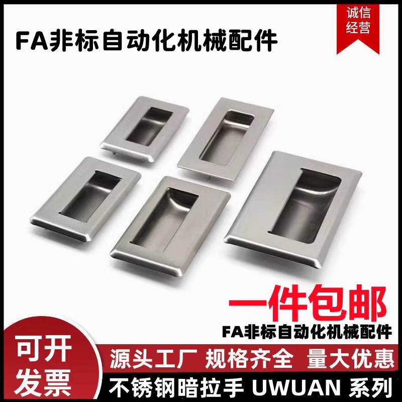C-UWUAN94/109.5/138-N/B 不锈钢暗拉手隐藏暗装扣手UWAUNS90/120