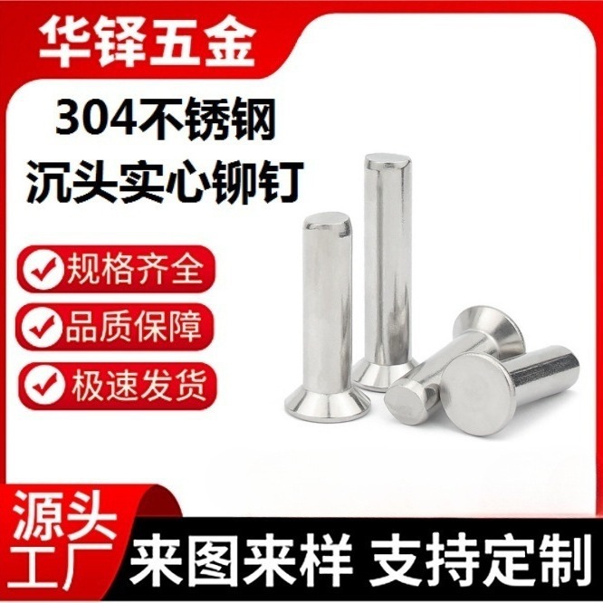 沉头实心铆钉304不锈钢GB869平头柳丁平锥头M2M3跨境外贸M6M8洗白