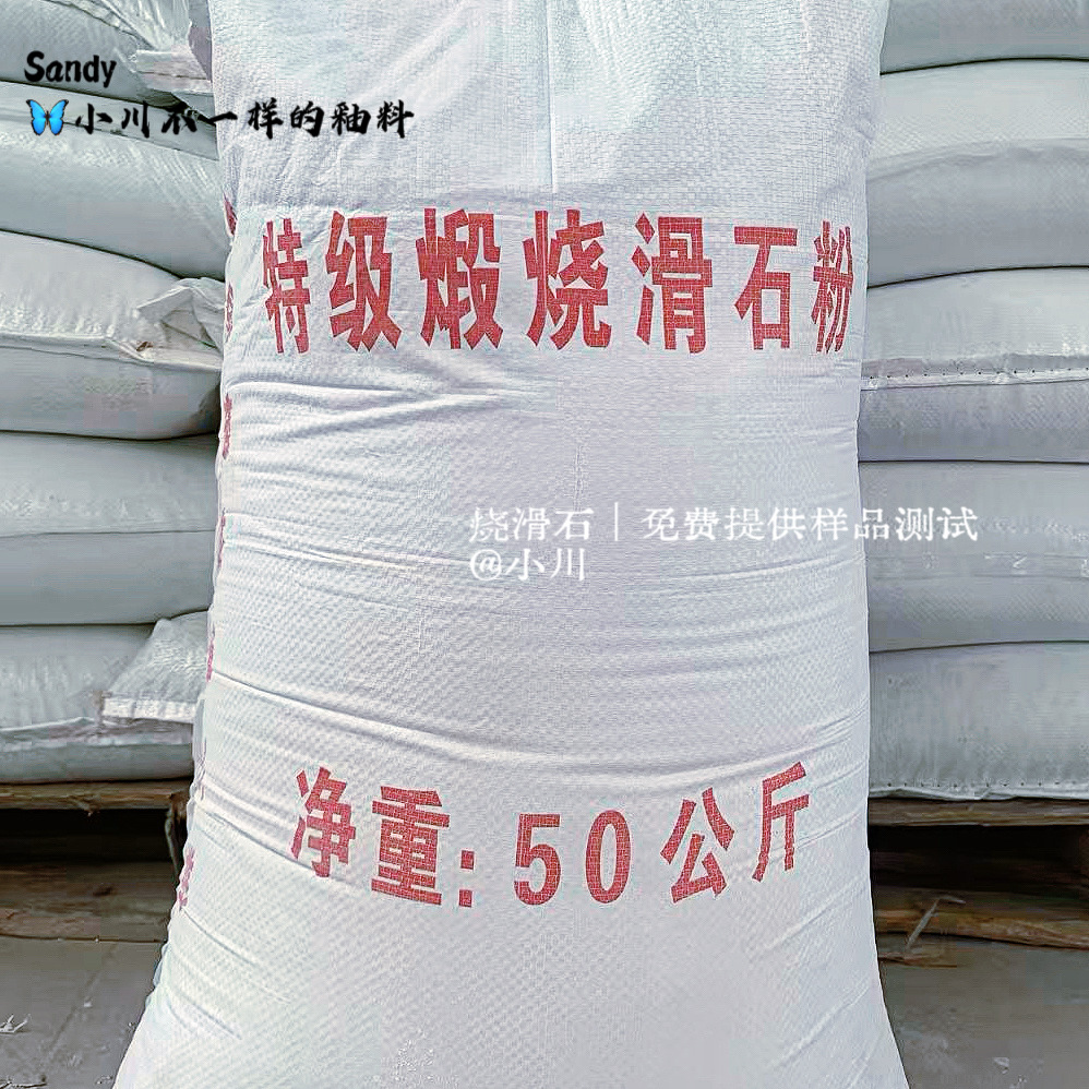 高白度 滑石粉 煅烧滑石 陶瓷 橡胶 塑料 增强剂 涂料填料用