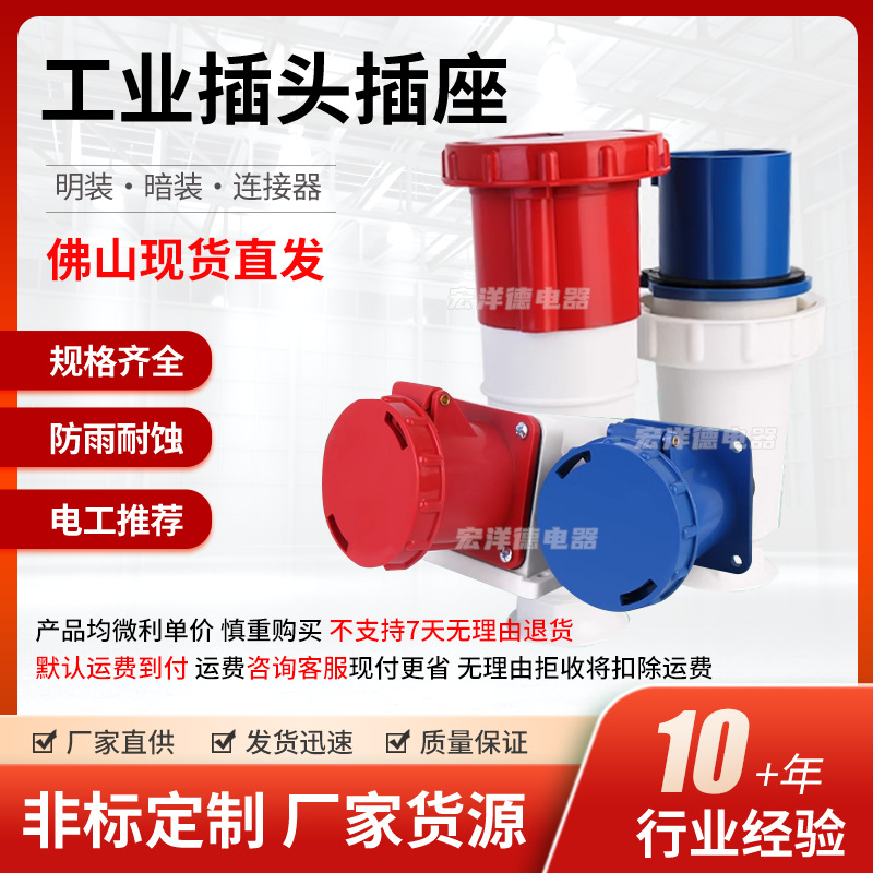 防水工业插头3芯4芯5芯32A航空插头暗装明装公母对接连接器反插