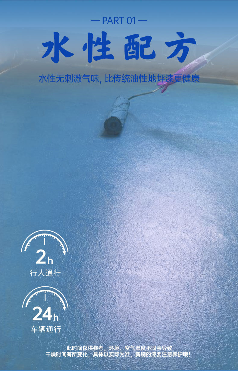 三合一水性地坪漆_06
