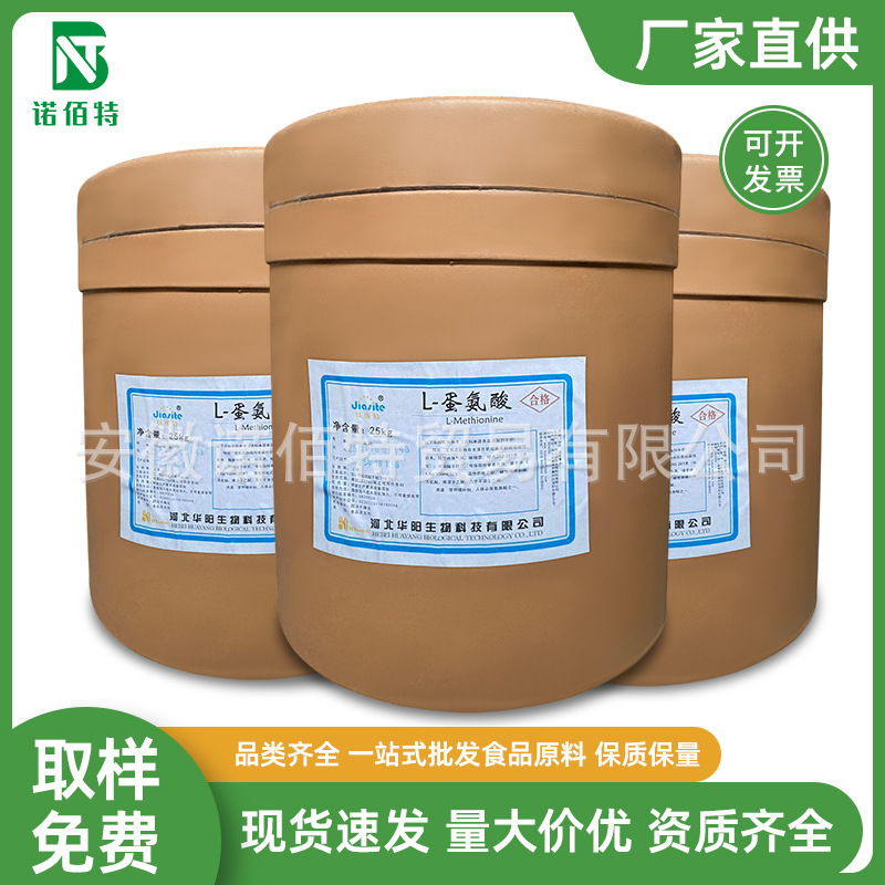 L-Methionine Food Grade Nutritional Supplement Food Grade Amino Acid Methionine Amino Acid Raw Material