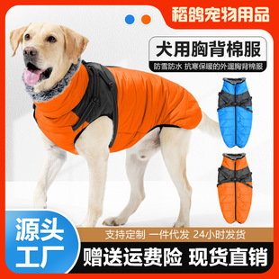 Pet Dog Clothes, Chest and Back Integrated Autumn and Winter Waterproof Warm Cotton Coat, Thickeneded Reflective Traction Ski Suit