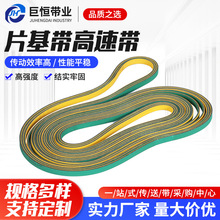 片基带高速带 黄绿高速耐磨节电平皮带 工业皮带 传动带