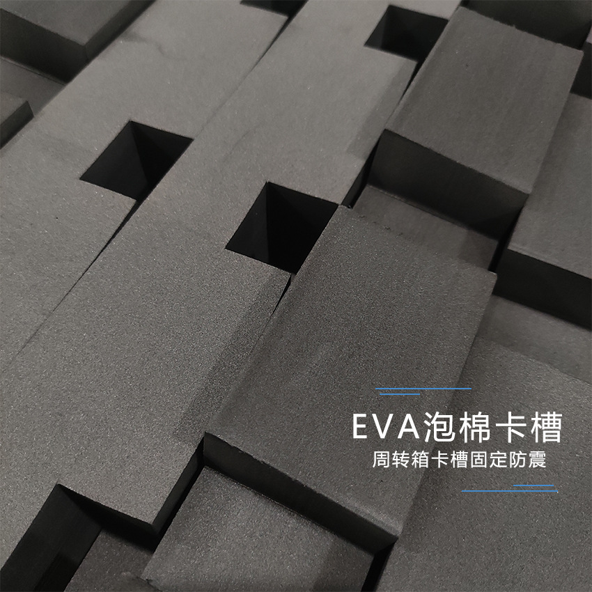 厂家生产 刀卡 EVA泡棉玻璃运输卡槽 光伏能缓冲高密度泡棉卡槽