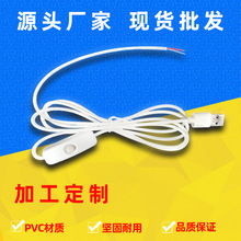 厂家批发usb501开关线led台灯夜灯电源线2芯上锡灯具小电器开关线