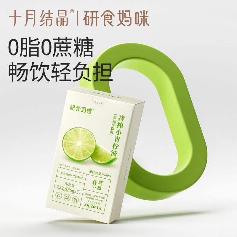 10月結晶研食マミー冷搾り小青レモン液NFCジュース妊婦が妊娠して0ショ糖を吐いて新鮮な果物のお茶を飲みます。|undefined