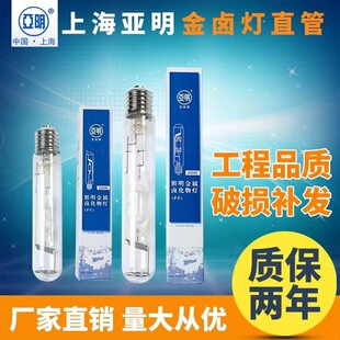 Shanghai Yaming metal halide lamp tube 250W400W1000W metal halide lamp floodlight bulb
