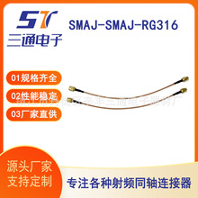 SMAJ-SMAJ-RG316��|�M��RG316���lͬ�S��|SMA���D��