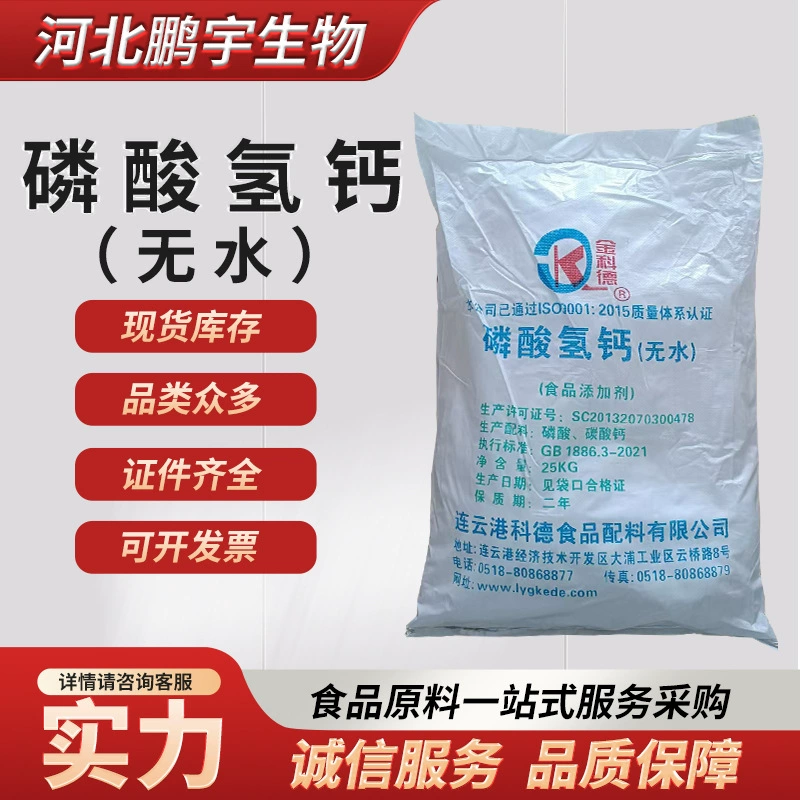 Кальций фосфат водородный безводный дигидрат пищевой кальций фосфат водородный разрыхлитель для муки Добро пожаловать к переговорам