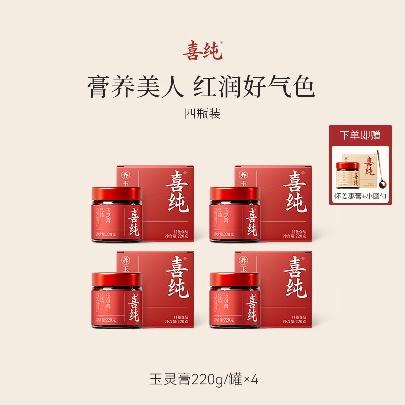 喜纯纯梨膏 古法熬制砀山酥梨枇杷秋梨膏 儿童教师节礼物纯秋梨膏|undefined