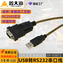 �δ��PL2503���usb�Drs232���ھ�com�ھ�RS232�Ddb9ᘴ��ڹ��^