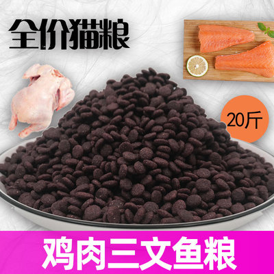 猫粮全价全期无谷鸡肉全期增胖发腮幼猫双拼宠物布偶20斤猫食代发