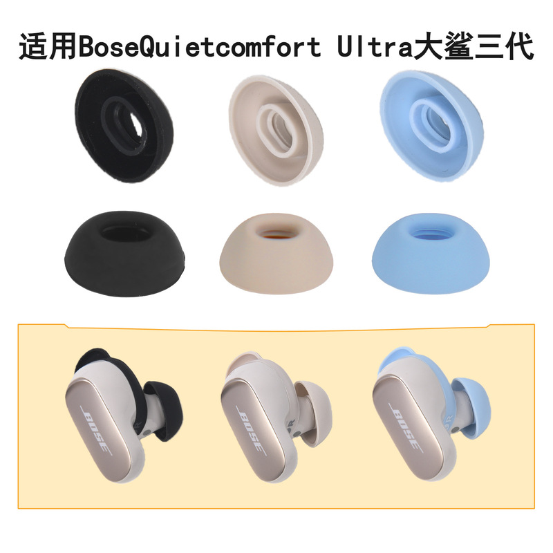 Suitable for Dr. Bose Shark 3/Little Shark 2 Quietcomfort Ultra Headphone Cover Silicone Ear Cap Earplugs
