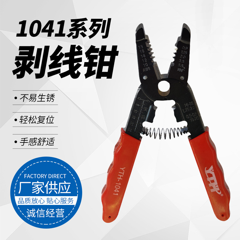 YTH-1041剥线钳鸭嘴钳断线剥皮两用导线剥皮钳高精度省力电线