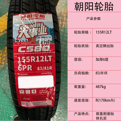 Thickened Load-Bearing Tires C/Lt 155 165 175 185 195/70/75R12R13R14R Wholesale (Non-industrial tires) - 155r12-chaoyang-6th-floor-c580-ordinary-tire
