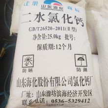 海化片状氯化钙食品级77%含量厂家氯化钠出厂价格