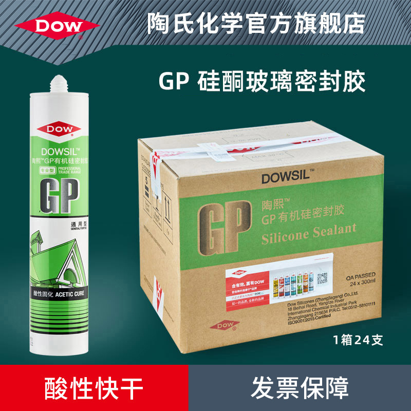 DOW 陶氏玻璃胶GP酸性有机硅酮密封胶门窗吊顶透明色白色整箱批发