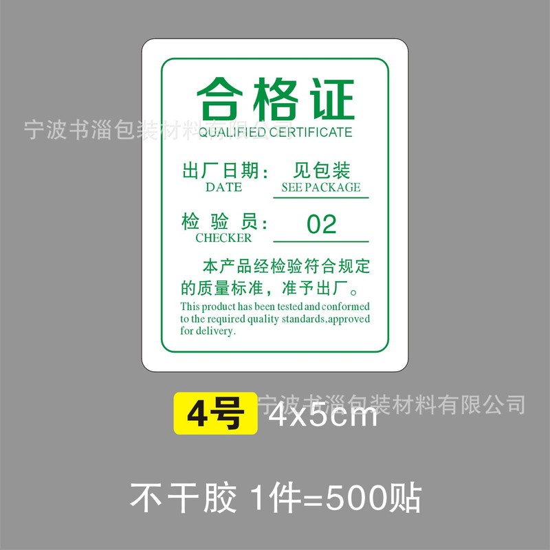 製品合格証検査ラベル保証カード食品合格ラベルステッカー厚紙ロゴ印刷|undefined