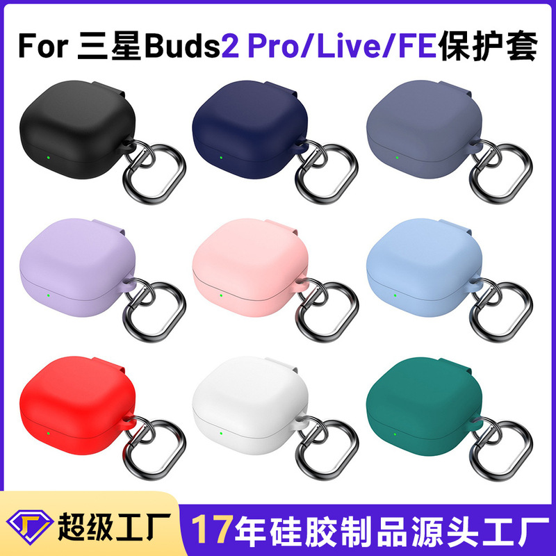 Suitable for Samsung Buds2Pro Protective Case Buds2 Protective Case Live/Fe Liquid Silicone Earphone Protective Case