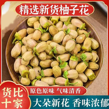 柚子花茶柚花干花橘花气柑花新货精选 另售玳玳花代代花