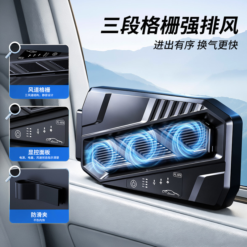 【Premium Selection】In-Car Cooling Fan, Rechargeable Ventilation Fan, Car Exhaust Fan, In-Car Cooling Exhaust Fan Wholesale