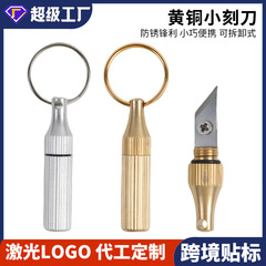 ポータブルキーホルダー真鍮小型彫刻ナイフポータブルミニカプセル彫刻ナイフエクスプレス開梱ナイフツール