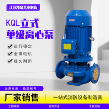 KQL立式单级离心泵单吸清水管道泵增压泵热水泵循