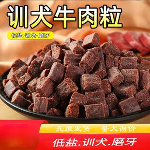 Dog Snacks Beef Pellets Puppies Small Size Dogss Teddy Golden Retriever Dog Training Reward Freeze-Dried Pet Food Teething Stick