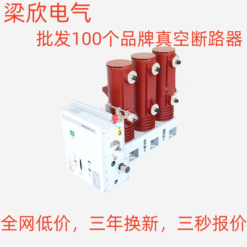 CVR2-12系列侧装式 常熟开关户内高压真空断路器
