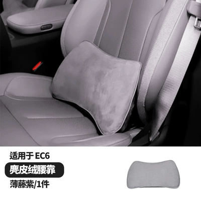 Nio Et5T Ec6 Es6 Suede – Headrest - ec6-suede-lumbar-support-thin-rattan-purple-1-piece