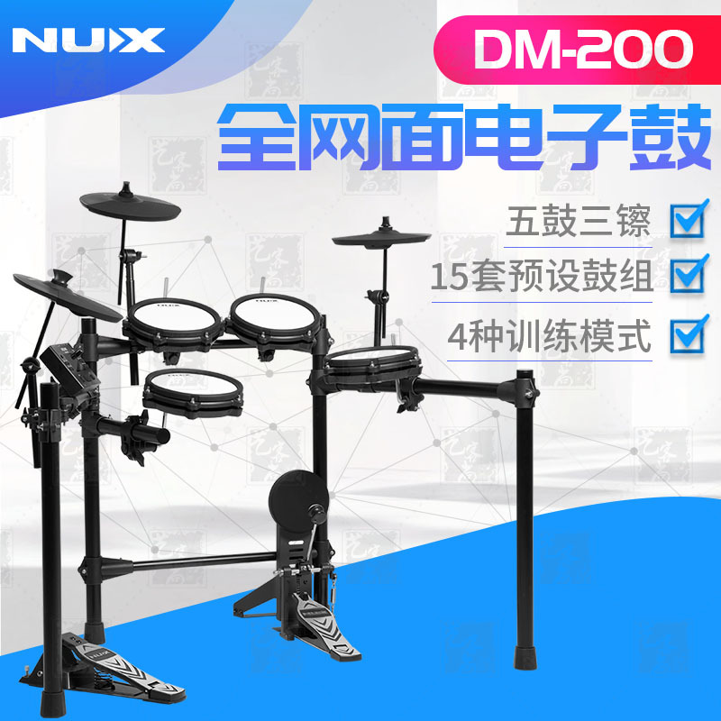 NUX电子鼓 纽克斯DM-200 乐斯电鼓 儿童专业考级初学架子鼓