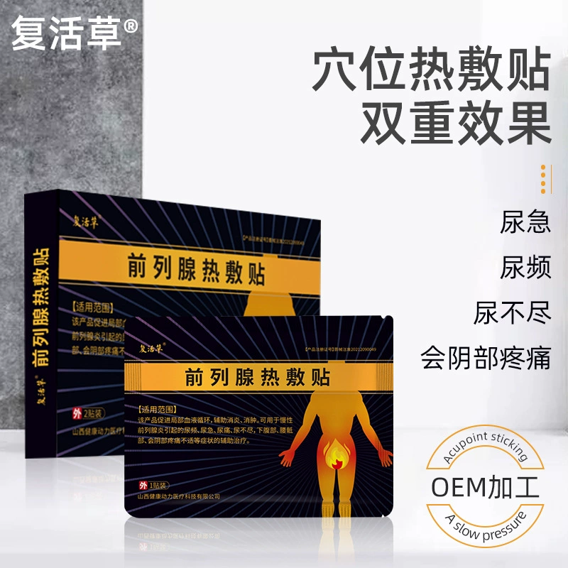 Тепловой компресс простаты пластырь частое мочеиспускание срочное мочеиспускание боль в моче бесконечный пупок медицинский пластырь акупунктурный Здравоохранение жар пластырь